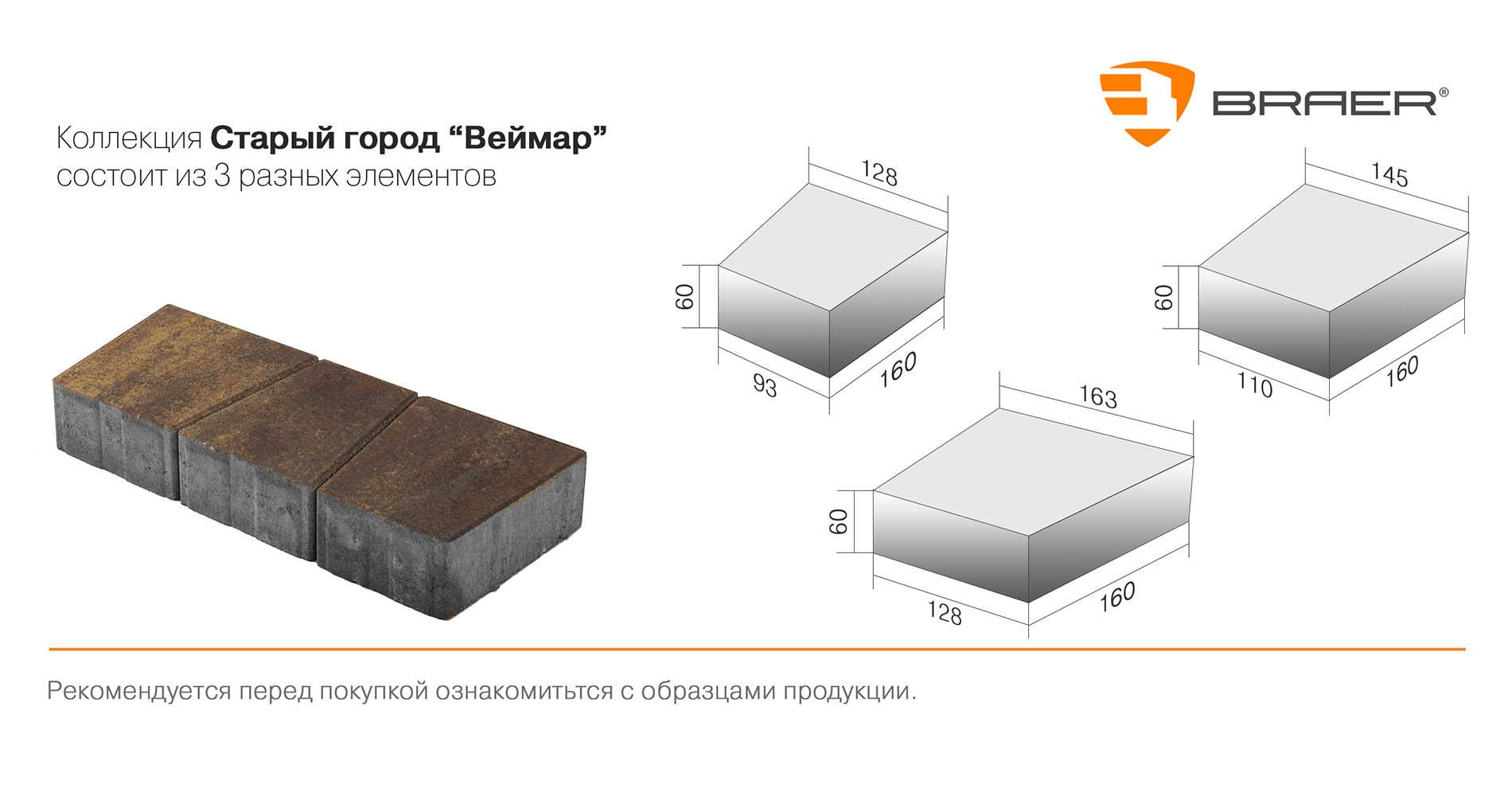 Тротуарная плитка Braer Premium Старый город 